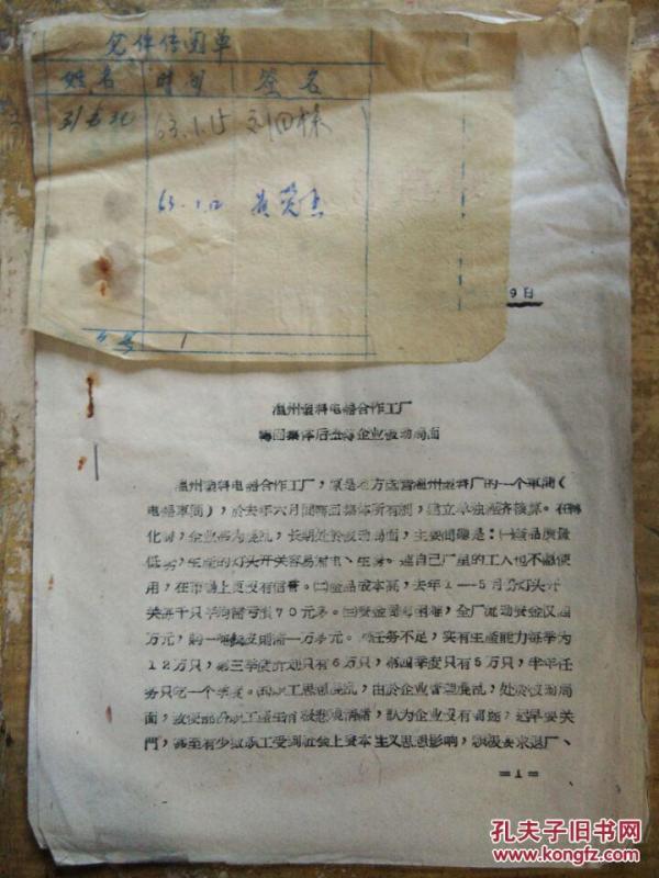 【精简工作简报(1963年第31期)】温州塑料电器合作工厂转回集体后扭转企业被动局面