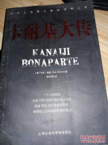 正版  卡耐基大传；一版一印