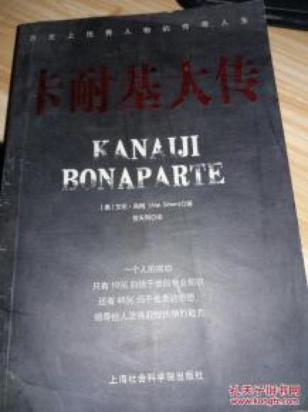 正版  卡耐基大传；一版一印