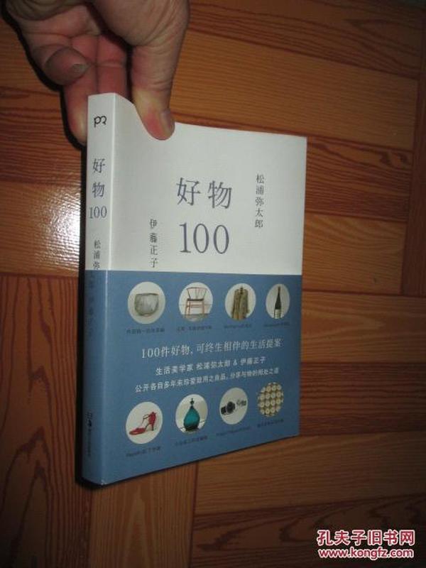 好物100