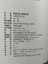 精灵宝钻：魔界起源（20世纪最畅销的魔幻经典 译林世界文学名著）【大32开 见描述 馆藏】