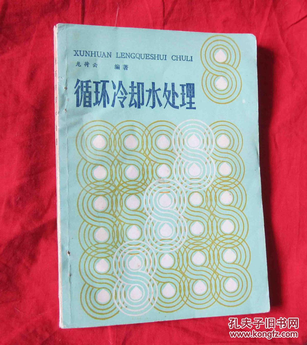 循環(huán)冷卻水處理