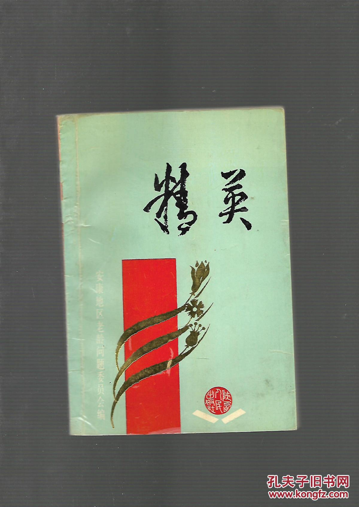 精英