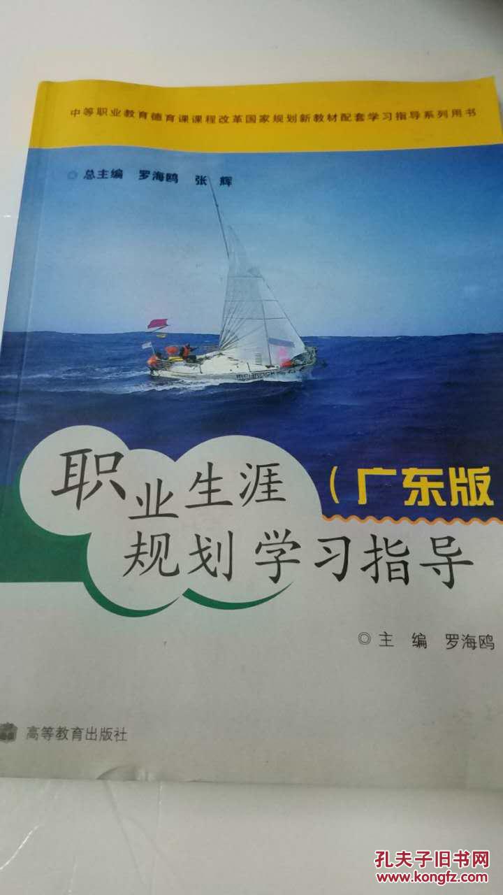 職業(yè)生涯規(guī)劃學(xué)習(xí)指導(dǎo)