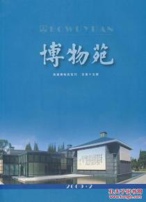 博物苑（總第十五期）(平)