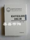 亚欧草原东部的金属之路——丝绸之路与匈奴联盟的孕育过程