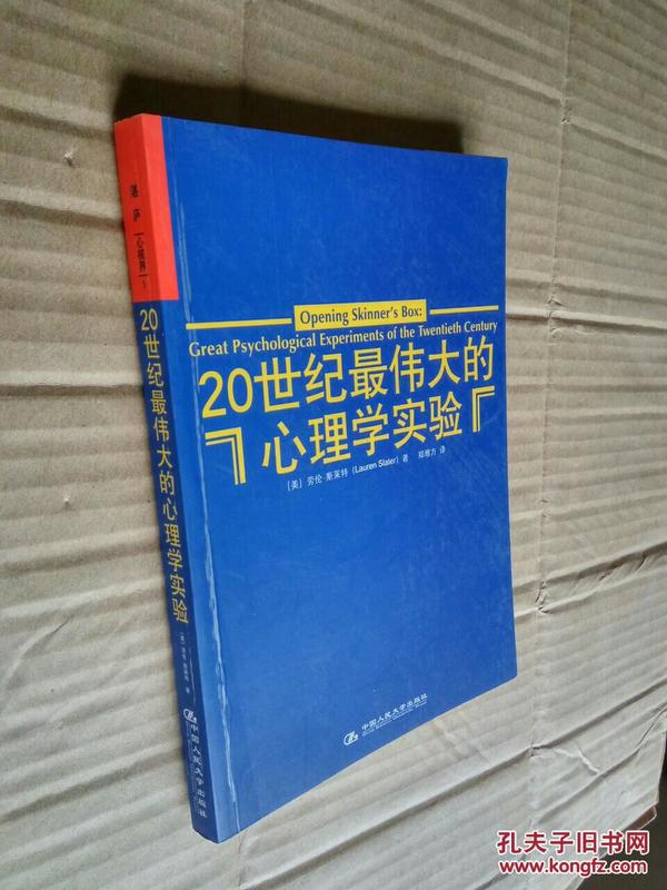 20世纪最伟大的心理学实验