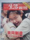 三联生活周刊   2007/21