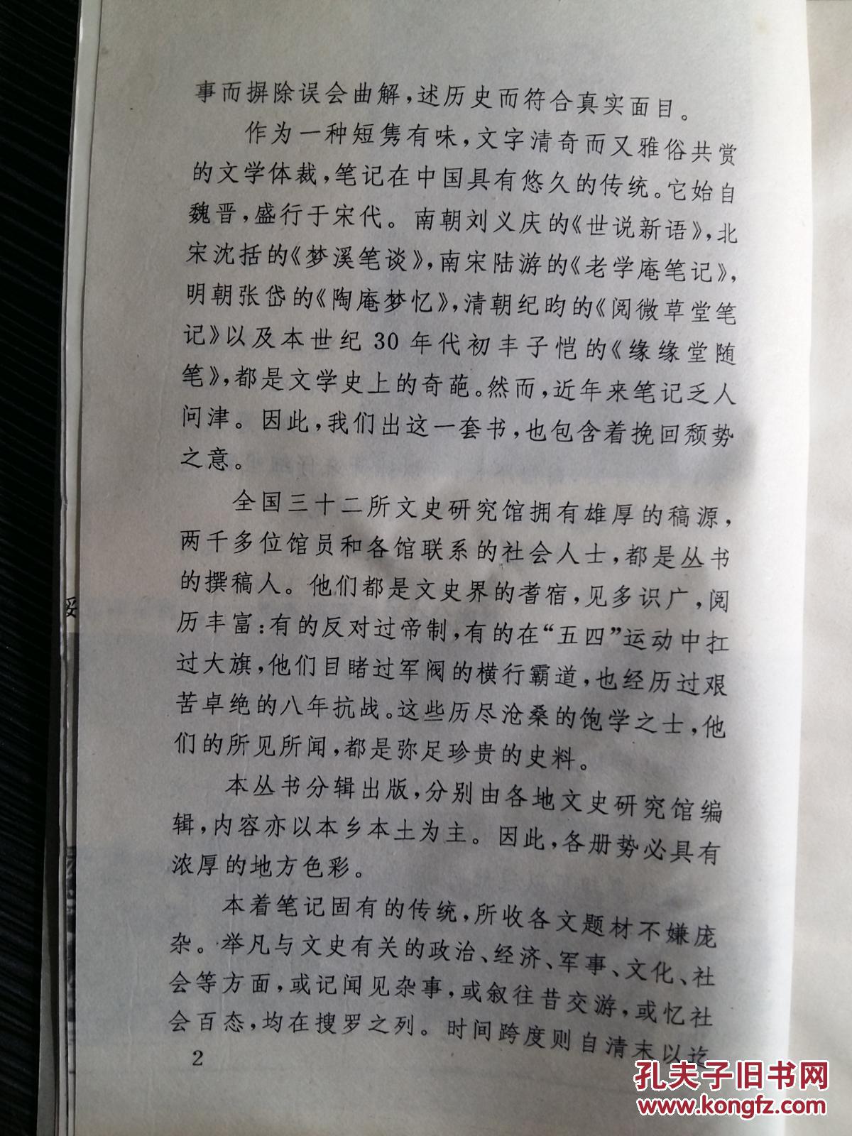 -民国绥远抗战记录电影片——历史上的旗县并存蒙汉分治——孙殿英部被歼记一斤大葱价值一万元 ——内蒙古民国野史笔记] ——：.朔漠前尘.