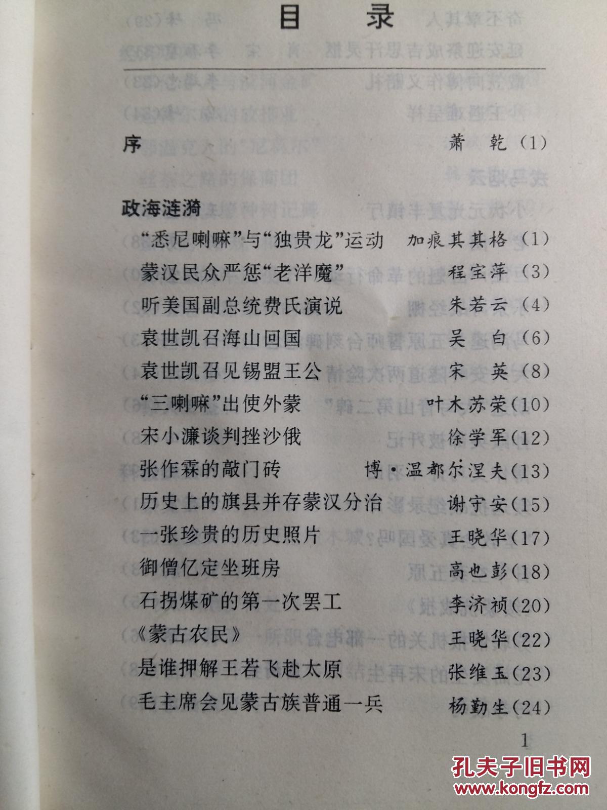 -民国绥远抗战记录电影片——历史上的旗县并存蒙汉分治——孙殿英部被歼记一斤大葱价值一万元 ——内蒙古民国野史笔记] ——：.朔漠前尘.