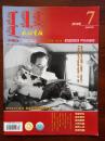 民族画报（蒙古文版）1955—2015《民族画报》60周年特刊