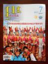 民族画报（蒙古文版）庆祝青海省海西蒙古族自治州成立60周年特刊