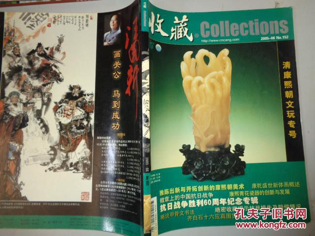 收藏   清乾隆时期文玩专号