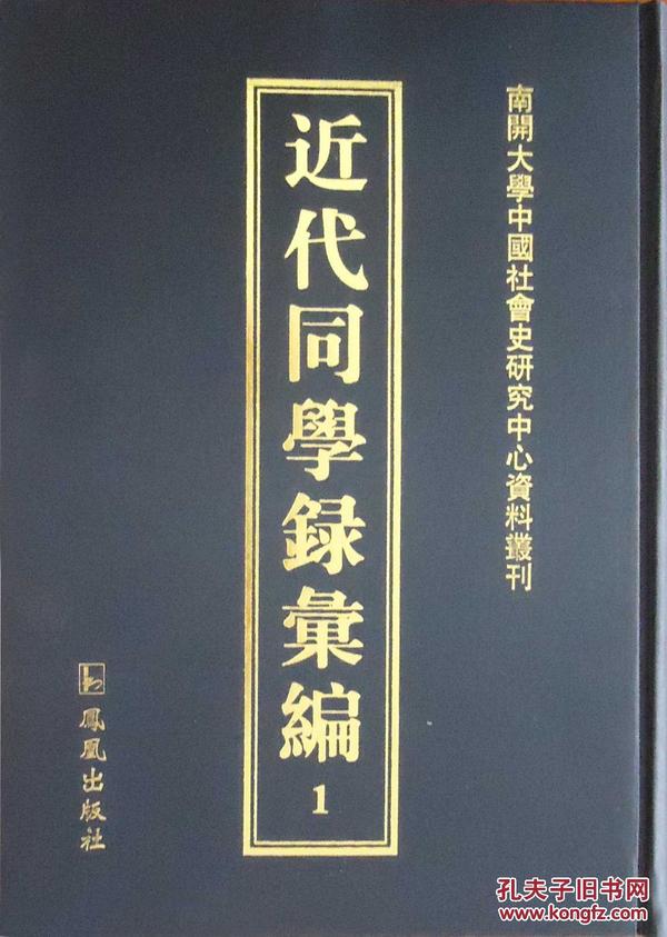 近代同学录汇编 35册 有目录