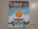 【期刊】中国金币 金融博览 2011年第3期 增刊