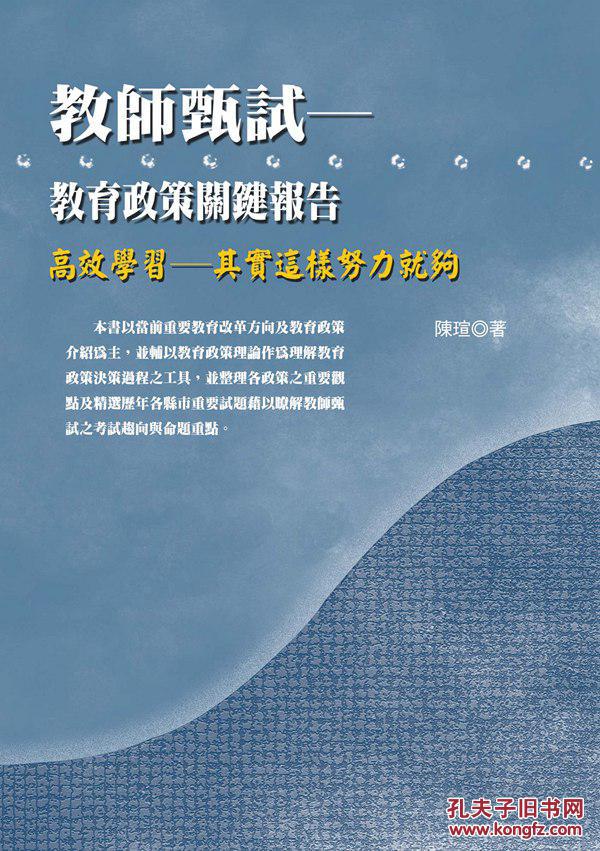 教師甄試：教育政策關(guān)鍵報(bào)告