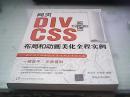 网页DIV+CSS布局和动画美化全程实例（附CD-ROM光盘1张）