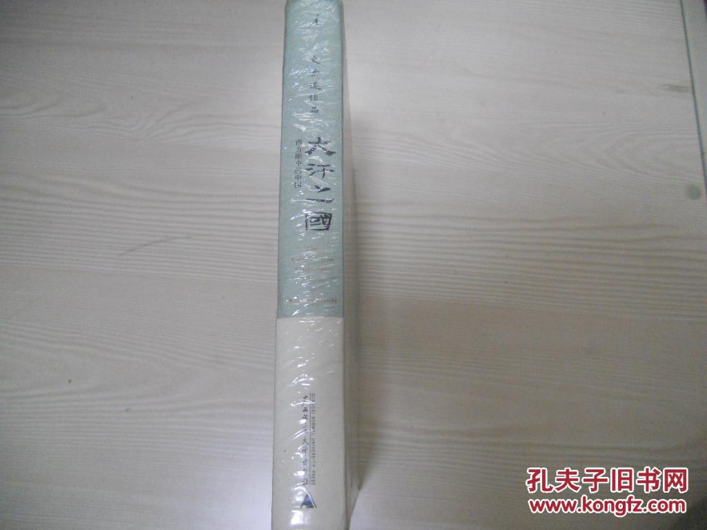 大汗之国 : 西方眼中的中国（未开封）