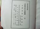 丛书集成初编：七经孟子考文并补遗·第一、二、三、十册（1985年新一版，八五品）