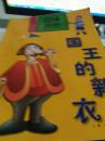 《世界经典童话折纸系列》国王的新衣 8083280904