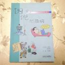 图说颈椎病主编：王海泉人民卫生出版社