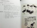 中国写意花鸟画理法浅释 : 造型法则及其笔墨结构研究