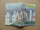 中国城市交通旅游图册-成都地图出版社-1992年3印
