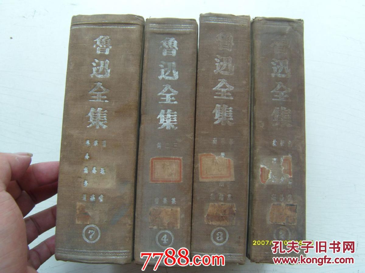 鲁迅全集（2  ；3  ；4  ；7）4本合售，32开精装（民国27年初版，37年12月三版）品好32开精装4本，原版正版老书。包真。详见书影。放在家里对门书架上至下第2排.2022.3.27整理