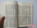 张太岳集（明万历刻本，影印）84年一版一印，仅印 7200 册，上海古籍出版社，私藏