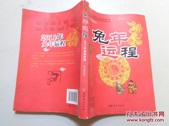 兔年运程