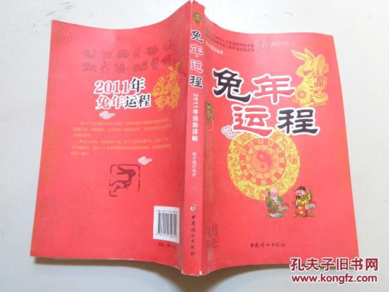 兔年运程