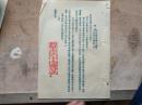 新华书店中南总分店 通知 52字第三五号 1952年