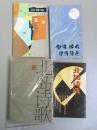 舒婷顾城抒情诗选（一版一印）