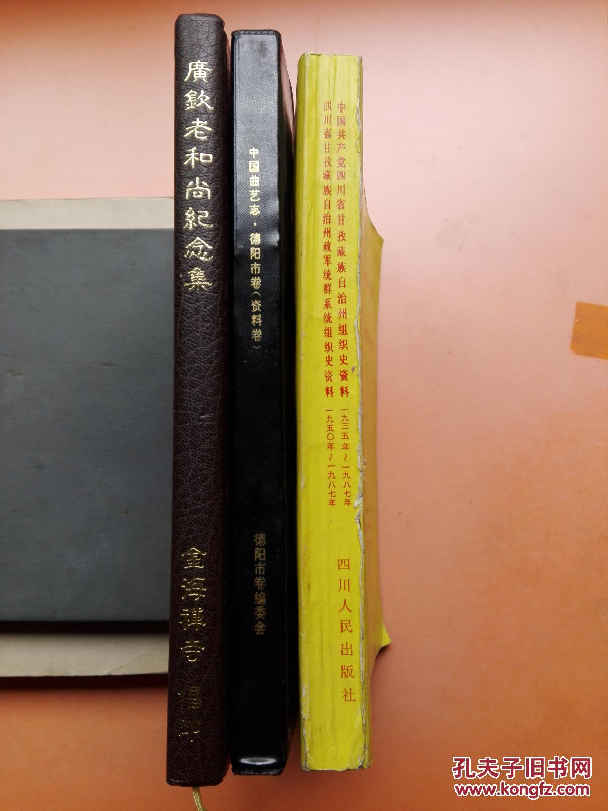 中国曲艺志 德阳市卷（资料卷）