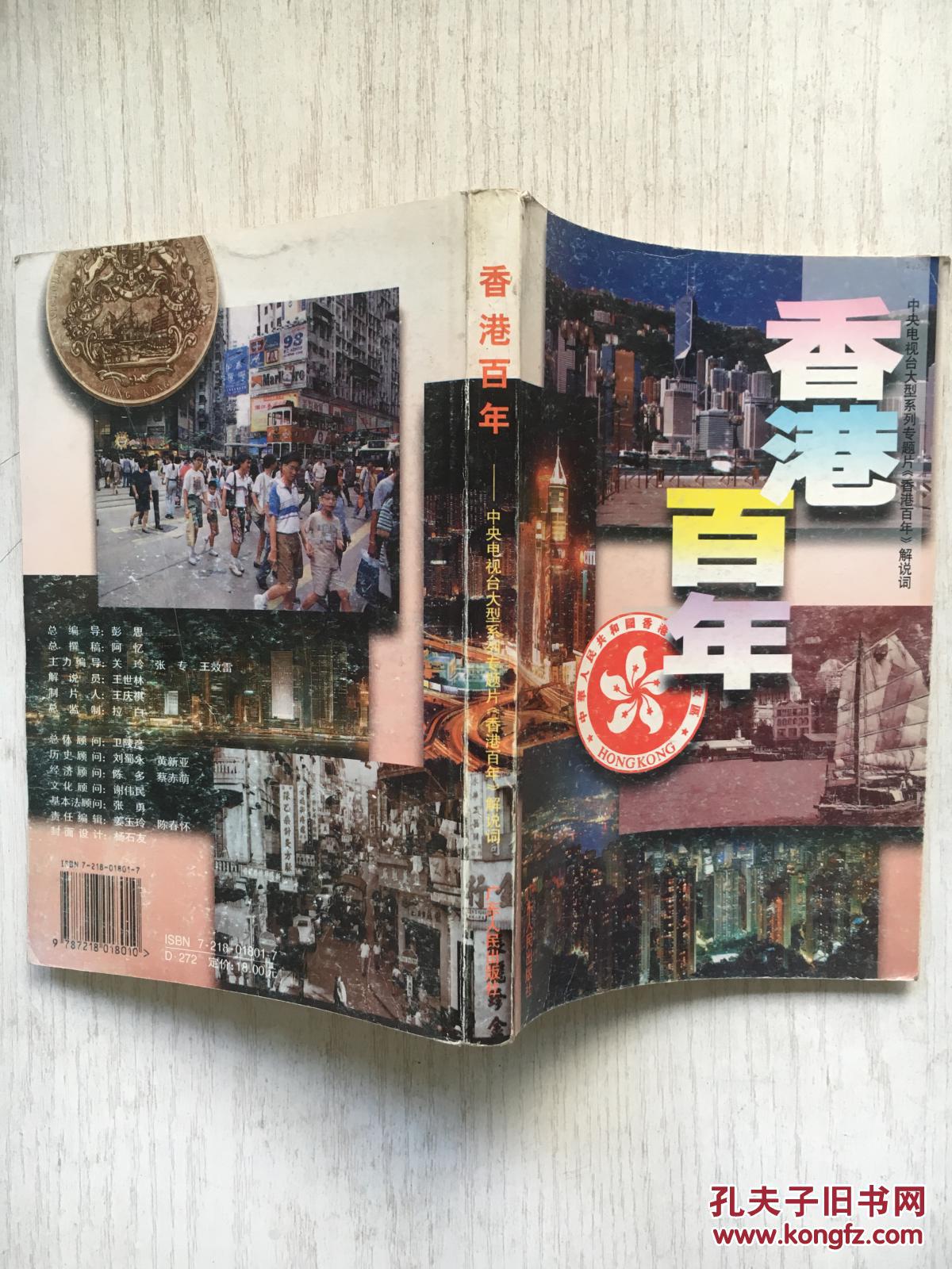 香港百年