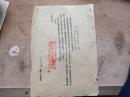 新华书店中南总分店 通知 52字第六十一号 1952年