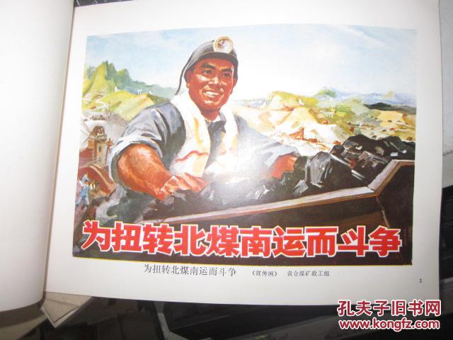 黄石市美术摄影作品选1942-1972--纪念毛主席《在延安文艺座谈会上的讲话》发表三十周年