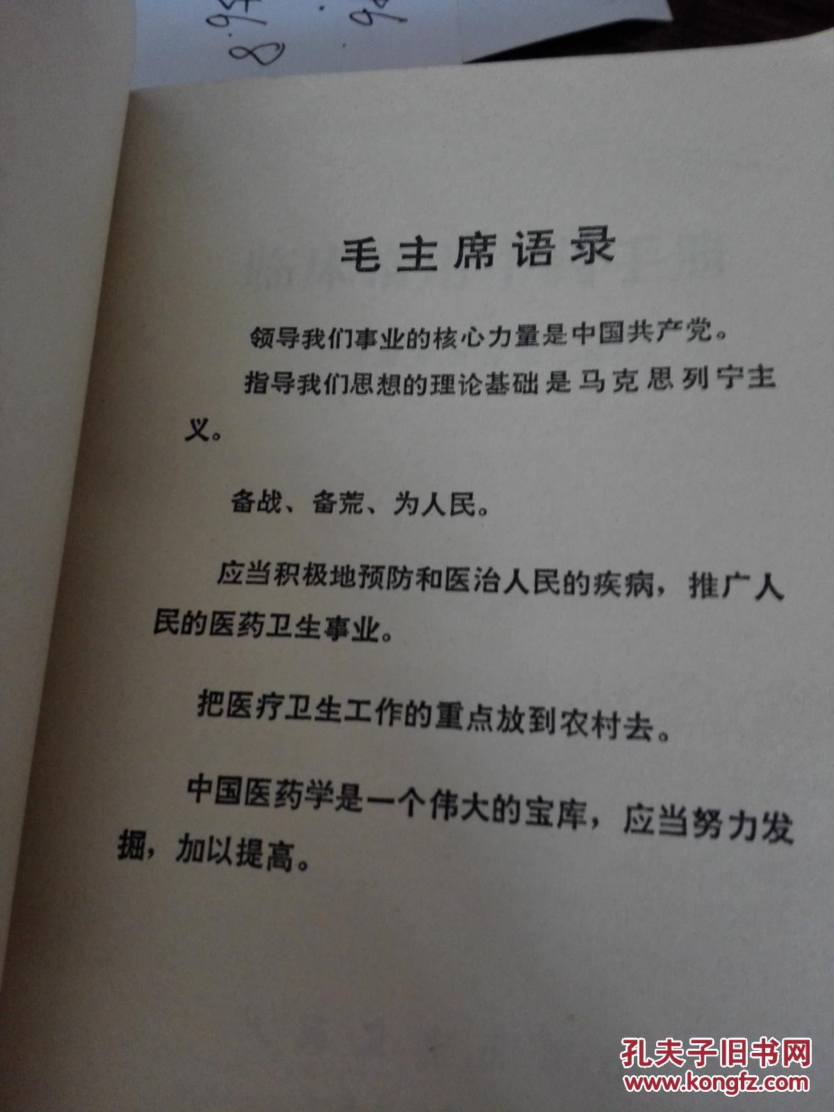 临床常用中药手册