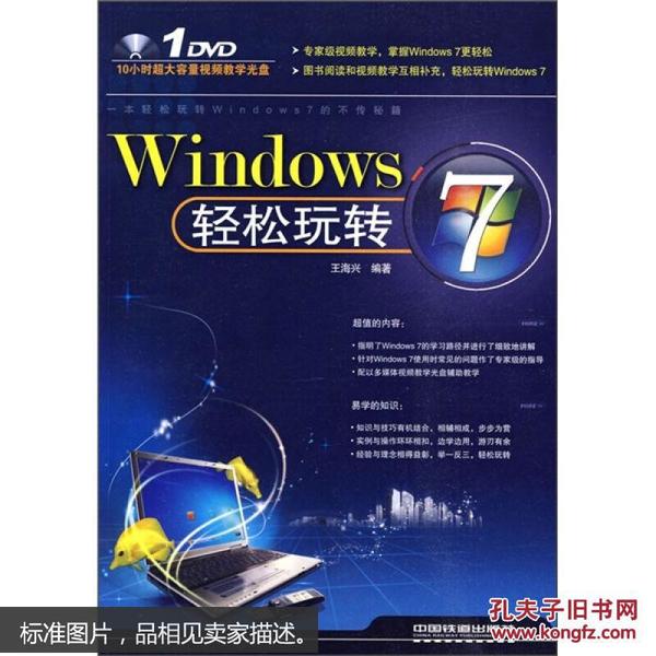 Windows 7轻松玩转