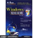 Windows 7轻松玩转