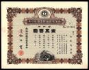 ［H-55］南满州铁道株式会社1944年株券/股票金500元2种/凹印雕刻版，有火车图案，均盖有3钱钢印税印，证券纸，有水印/24.3X19.1厘米。