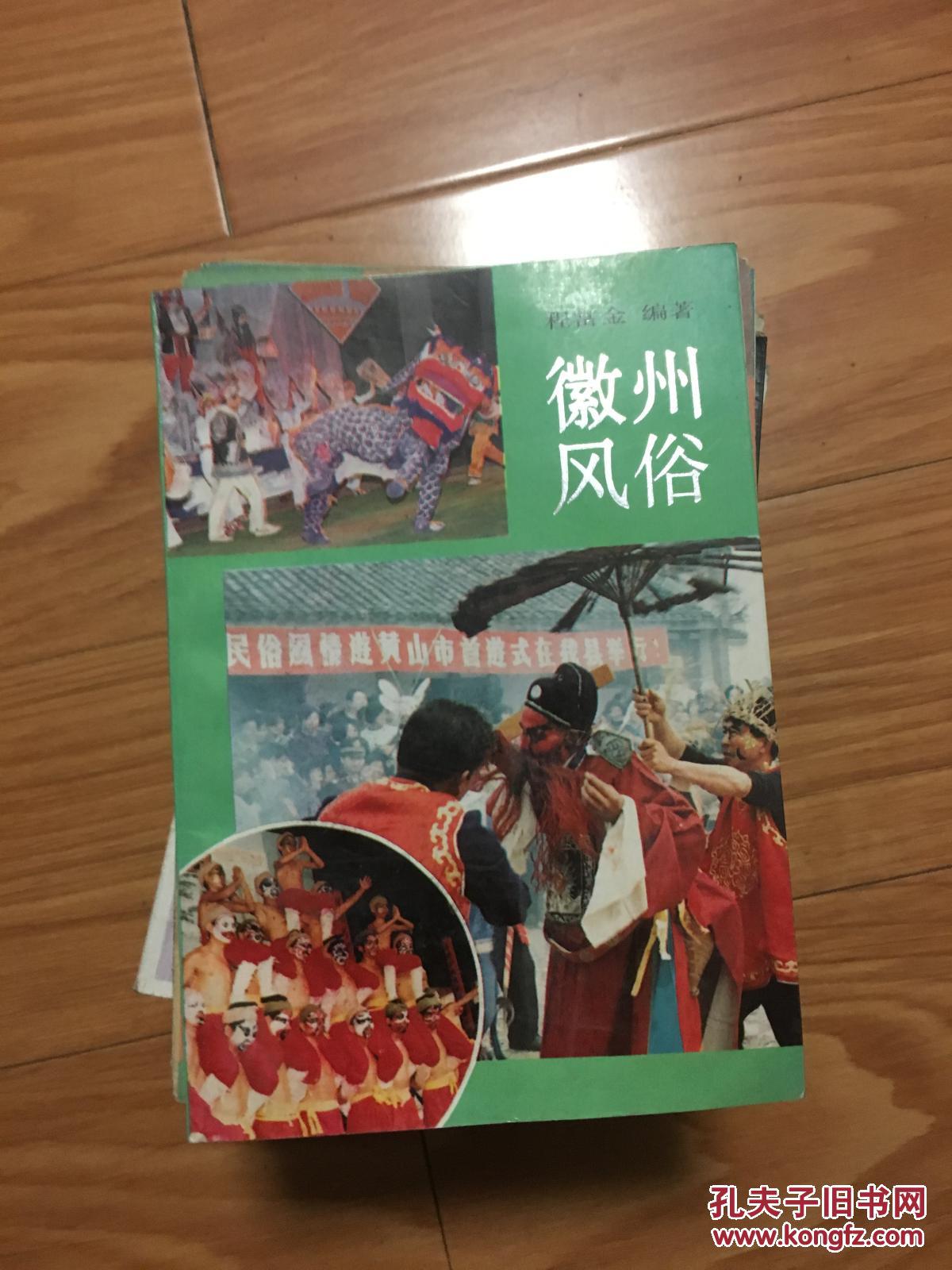 点击查看原图 《徽州风俗》(内容全面!)
