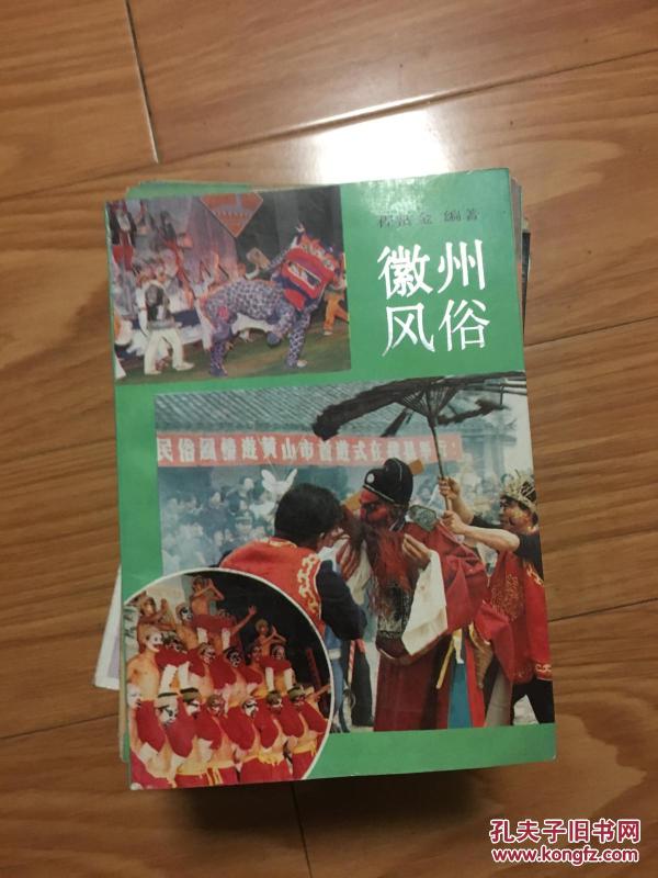 《徽州风俗》(内容全面!)