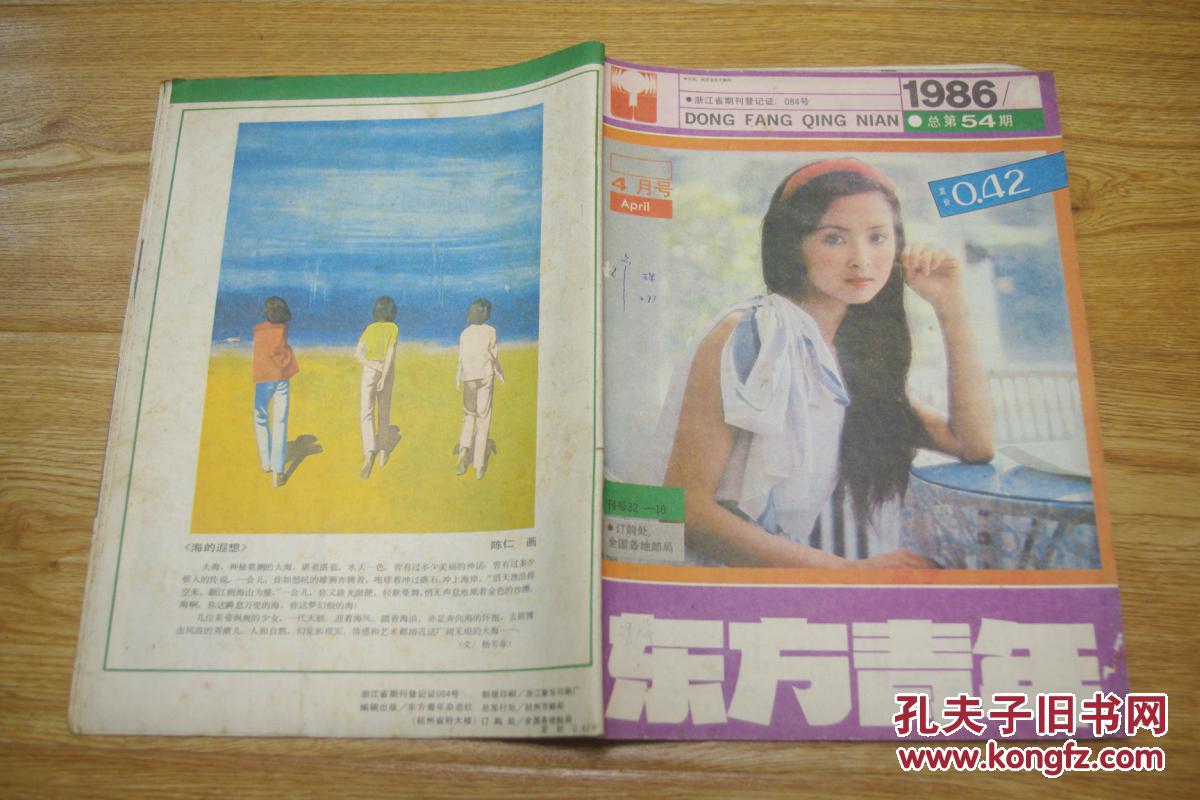 东方青年 1986年4月号