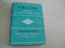 中国人口年鉴1985