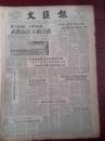 文汇报1957年5月5日（大鸣大放右派言论）武汉长江大桥合龙附照片，卫生部座谈会马铁兴、刘思职、金善宝、叶恭绍、严镜清、杨恩孚、林斯馨、王琇瑛、马铁兴、沈谦等发言，范日新批评文章，上海政协座谈会孙斯鸣发言、张慧沅赵书文发言，应云卫顾仲彝顾而已陈仁炳发言，章曼苹揭露上海人艺问题，伍非百的故事，浙江文艺界座谈会宋云彬、陈学昭、姚水娟、陈静发言，访京剧老艺人萧长华，柯明漫画。（详见说明）