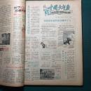 中国少年报 1958.7-1958.12 合订本