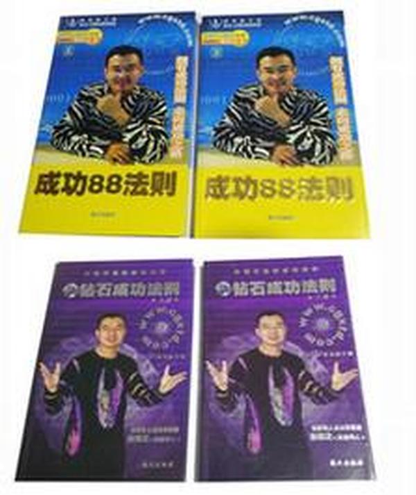 全新正版陈安之书籍钻石成功法则上下成功88法则上下全4册