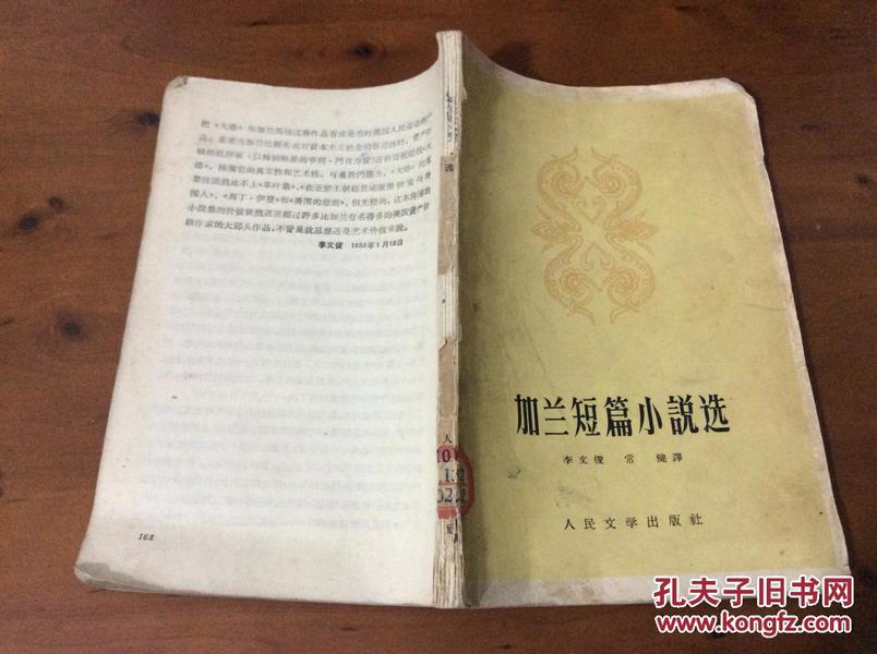 加兰短篇小说选（李文俊、常健译， 1959年版）