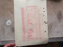 1953年春季初高中课本定价表